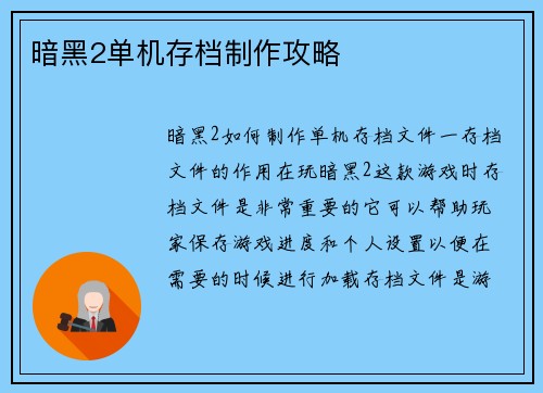 暗黑2单机存档制作攻略