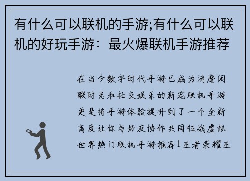 有什么可以联机的手游;有什么可以联机的好玩手游：最火爆联机手游推荐